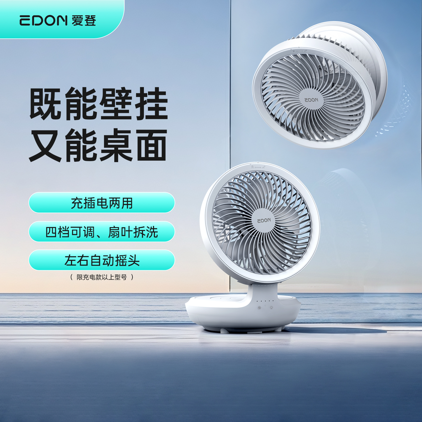 爱登【结实耐用】2025年挂壁式循环扇带驱蚊仓大风力电风扇宿舍专用