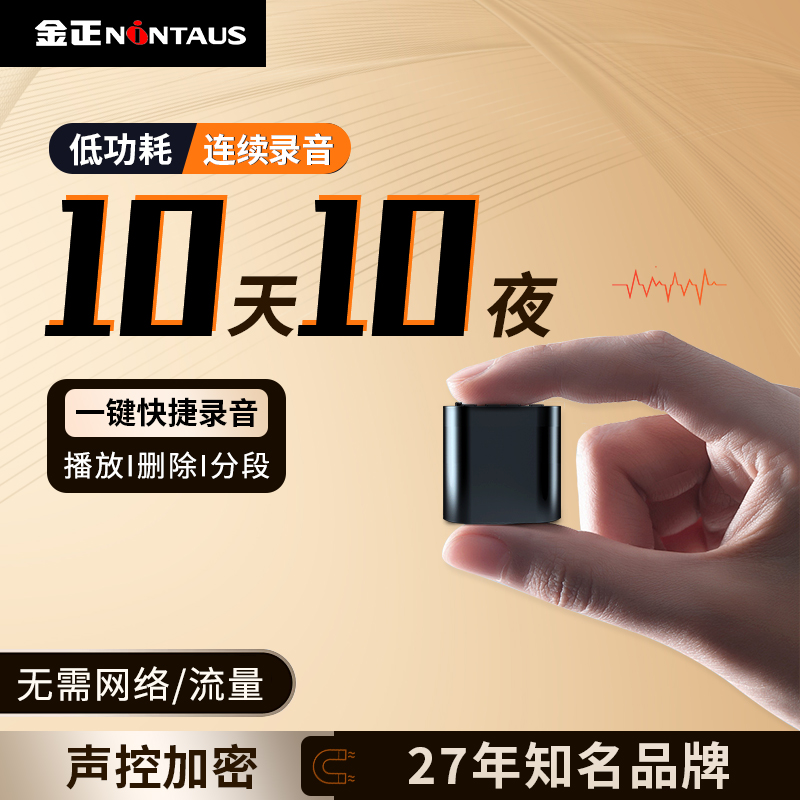 【无电无网录10天】金正新款超长待机录音笔高清j降噪随身律师专用
