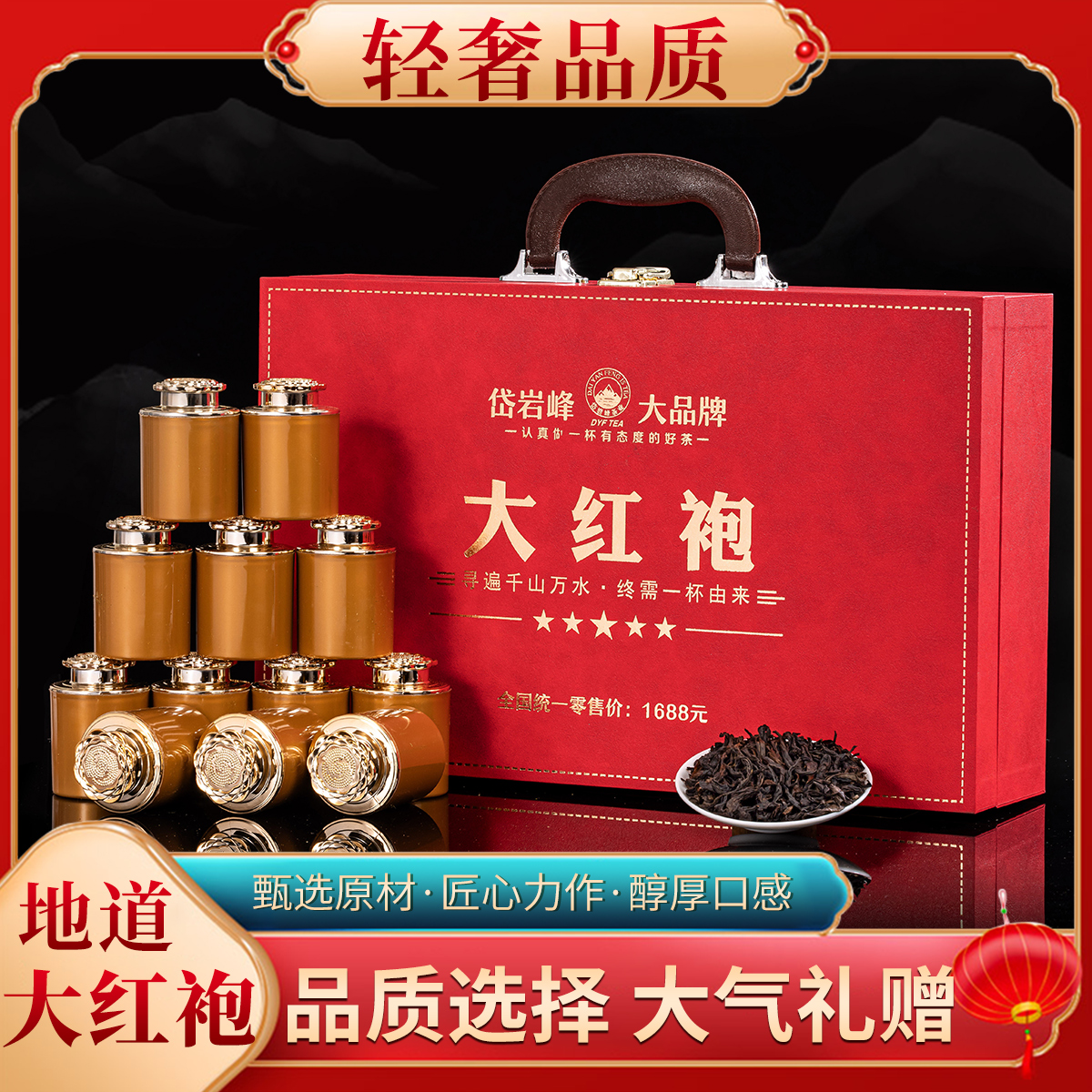 【远大前程】五星 大红袍 武夷岩茶乌龙茶 18小罐皮箱茶叶礼盒装