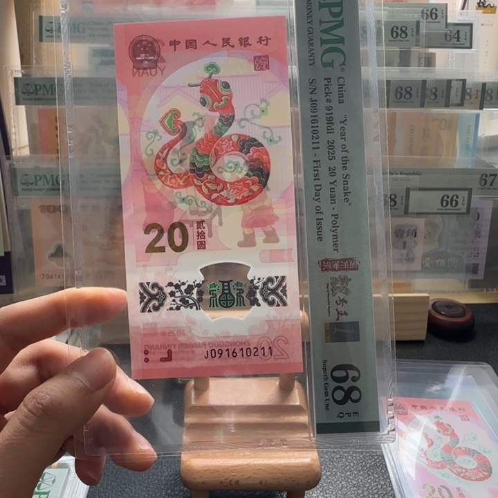 尾号211 小蛇钞68分无3457一张