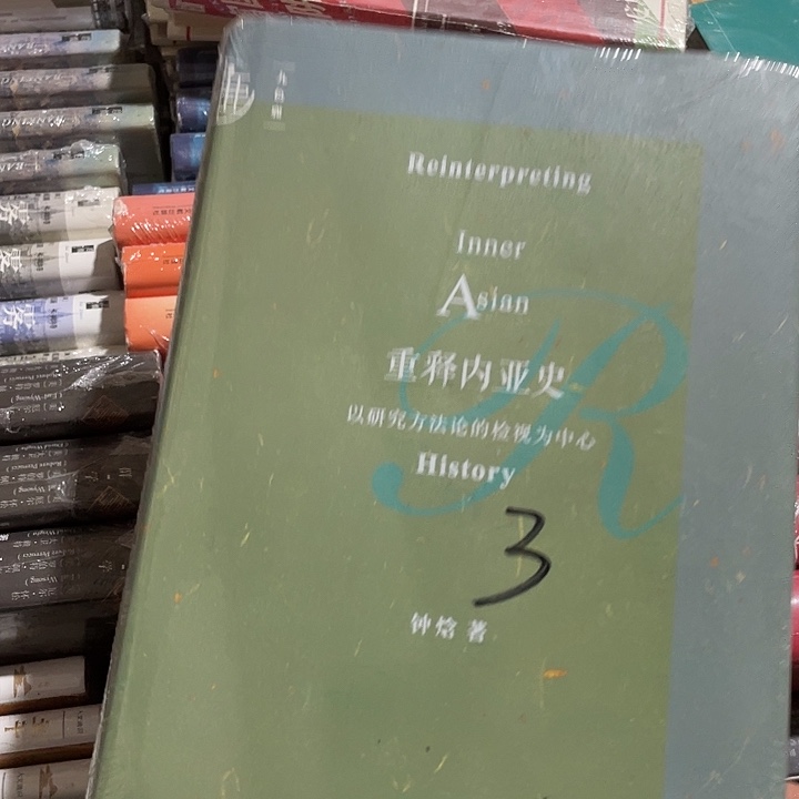 重释内亚史：微瑕11
