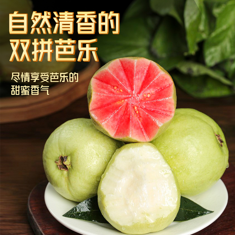 【顺丰/圆通】草莓奶油软芭乐新鲜树上熟当 季水果番石榴源产地现发