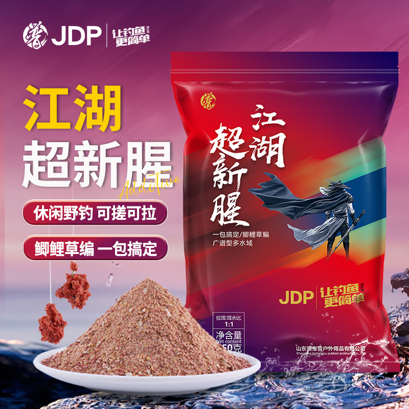 贾东普江湖超新腥香鲫鱼拉饵料野钓秋冬垂钓鲫鲤草鳊青钓鱼饵