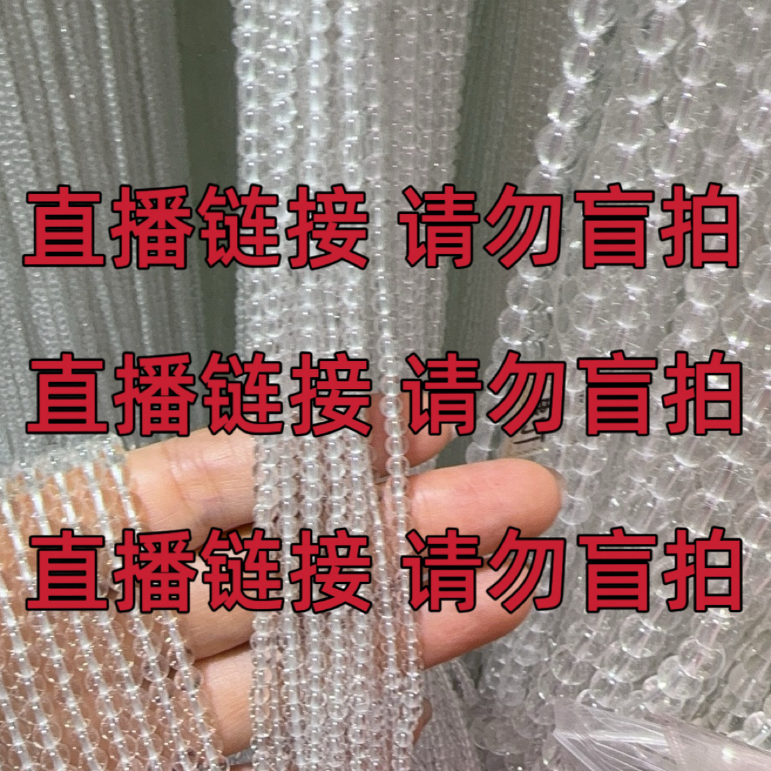 直播间专属水晶手串/手链/饰品 截图下单