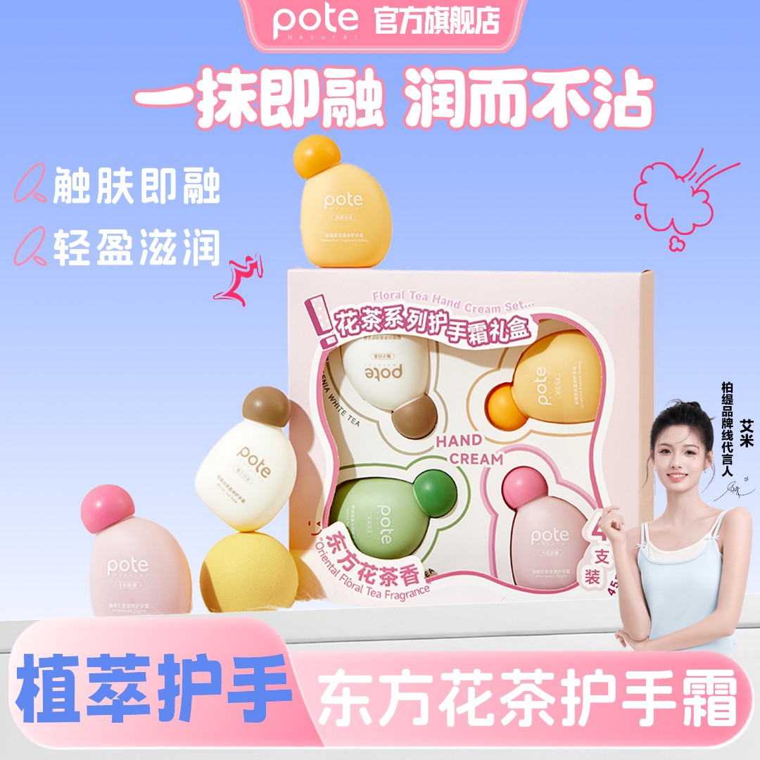 【艾米推荐】柏缇茶香护手霜绿茶白茶淡香滋润保湿护手霜便携礼盒装