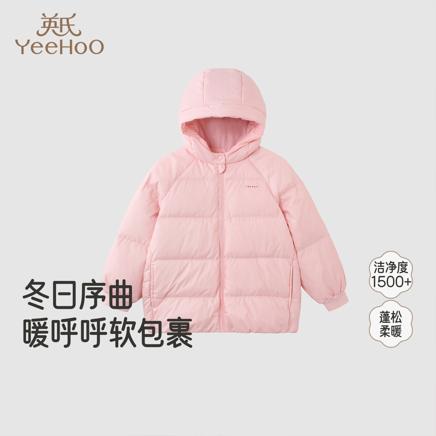 英氏儿童羽绒服男童女童白鸭绒连帽外套冬季保暖外套防寒超韧绒