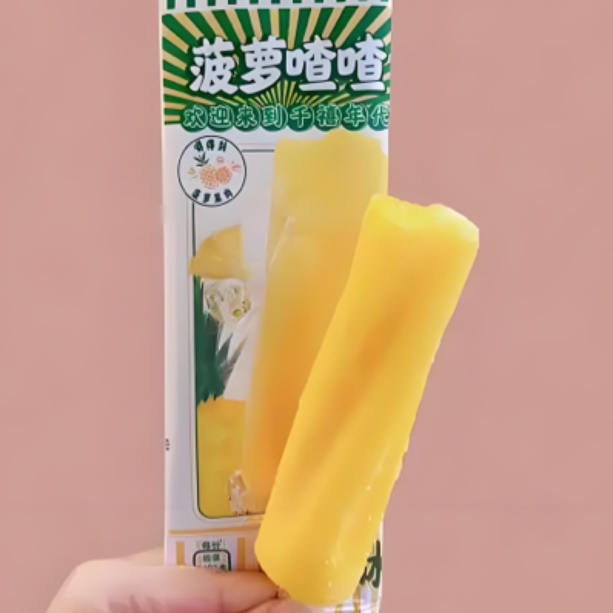 （3支）菠萝喳喳(同城小时达）