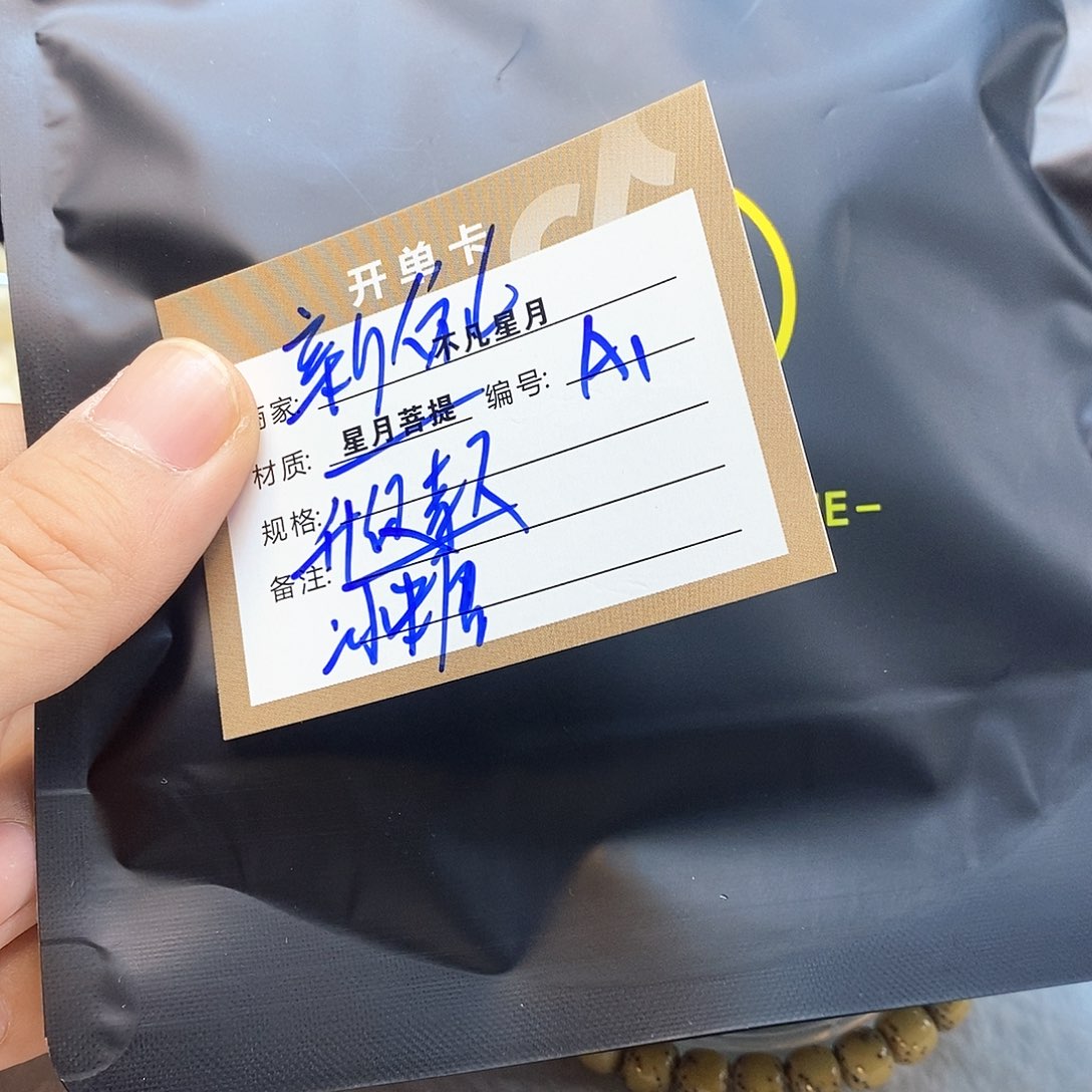 手串星月菩提11112222a1