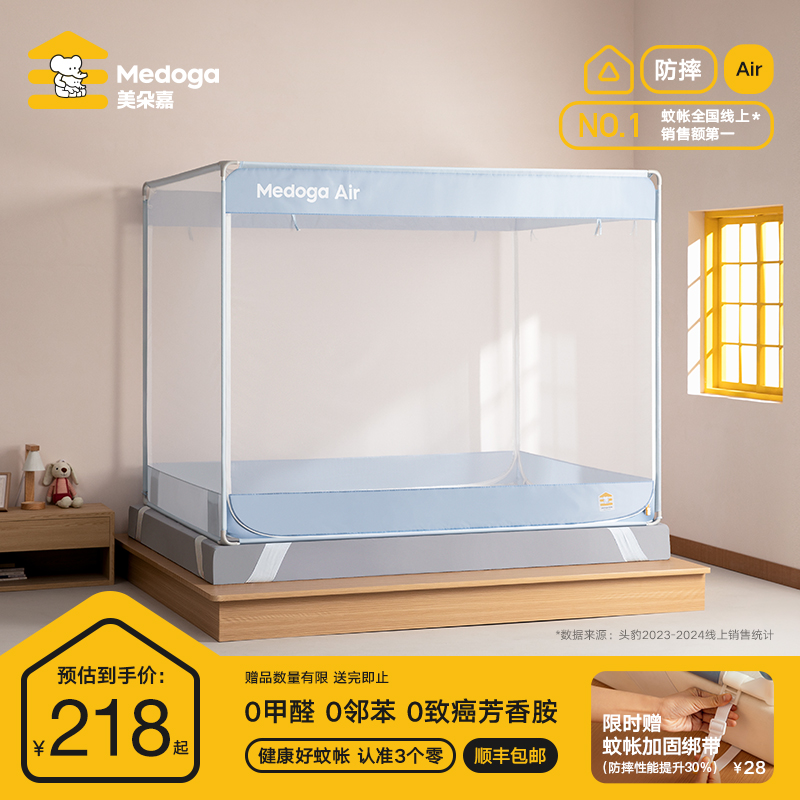 【Air】美朵嘉儿童防摔蚊帐2025新款A类婴儿简约家用卧室床单一体