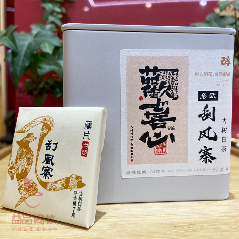 刮风寨古树白茶薄片 150g一盒