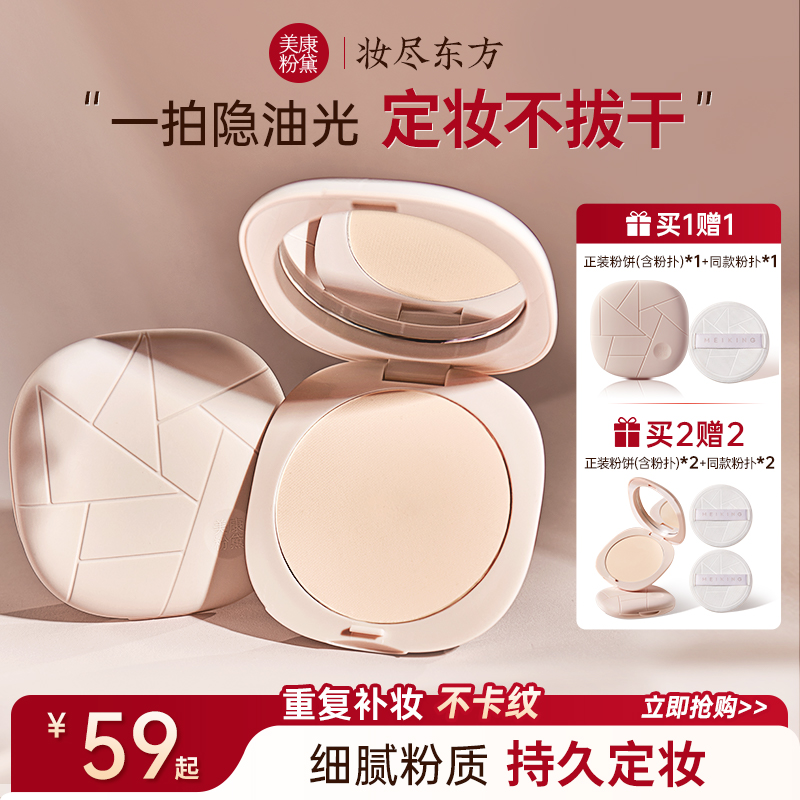 【官方】美康粉黛云朵粉饼控油定妆持久补妆便携蜜粉饼秋冬推荐