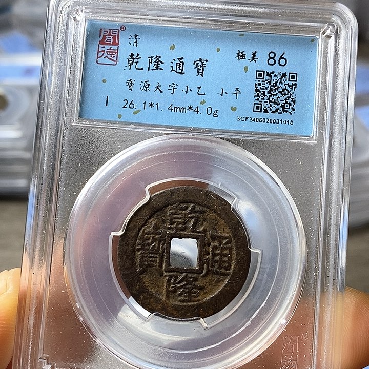 铜闻博文化乾隆通宝