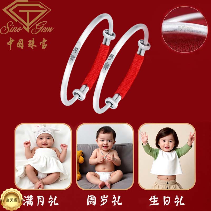 中国珠宝 足银手镯 银手镯婴儿宝宝银手镯送新生儿满月银镯子婴儿