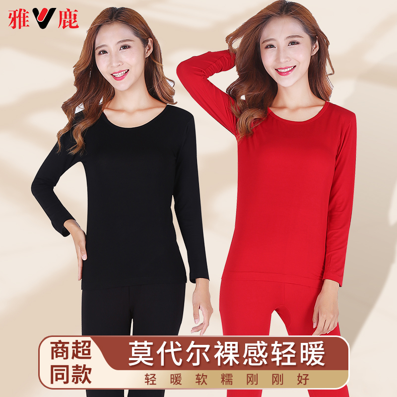 【2套装】雅鹿女士莫代尔秋衣裤套装柔软高弹超薄款内搭保暖家居服