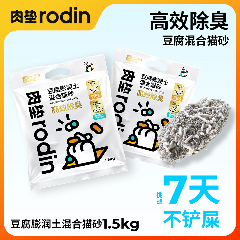 【试用】3斤×1包肉垫咖啡渣小苏打混合猫砂去味好低尘不粘底祛味