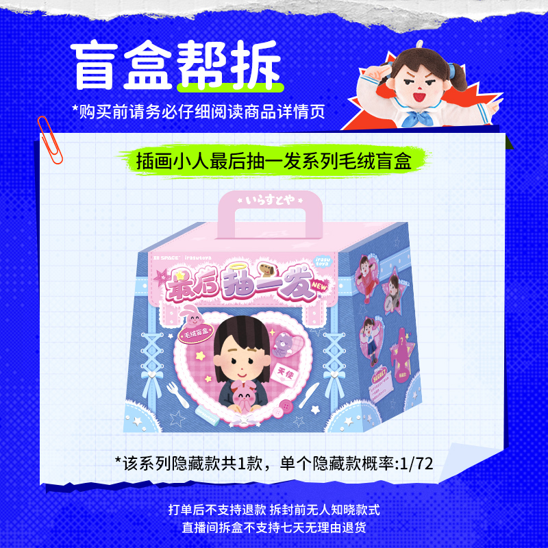 【直播拆盒】插画小人最后抽一发系列毛绒盲盒第二弹日本小人二次元