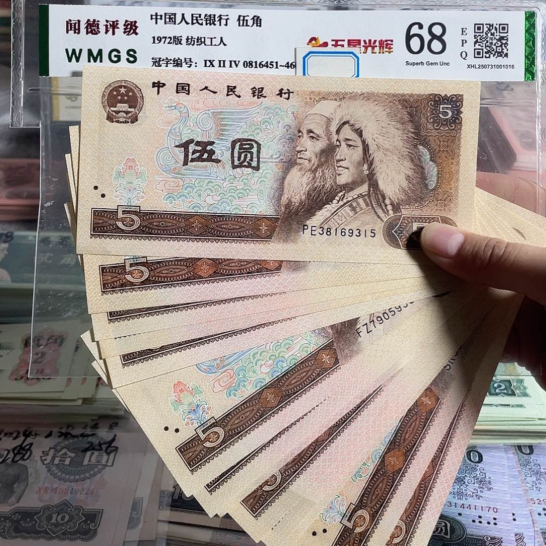 80年5元。 十枚散张。全新保真。原票。号码随机
