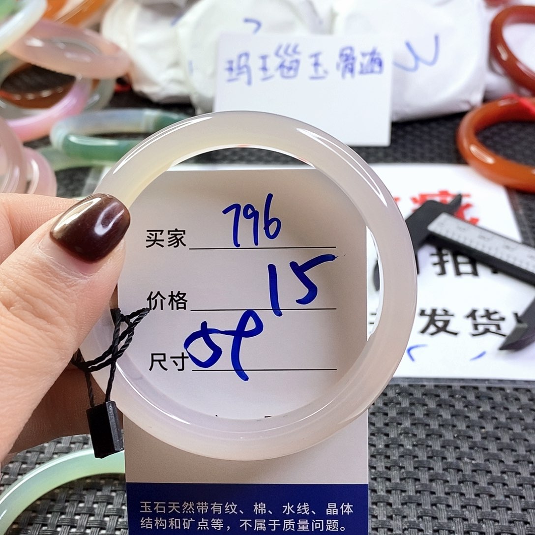 手镯玛瑙/玉髓未镶嵌796