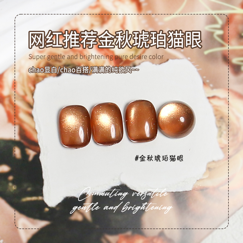 金秋琥珀金色猫眼甲油胶显白推荐新手很好吸超亮美甲百搭