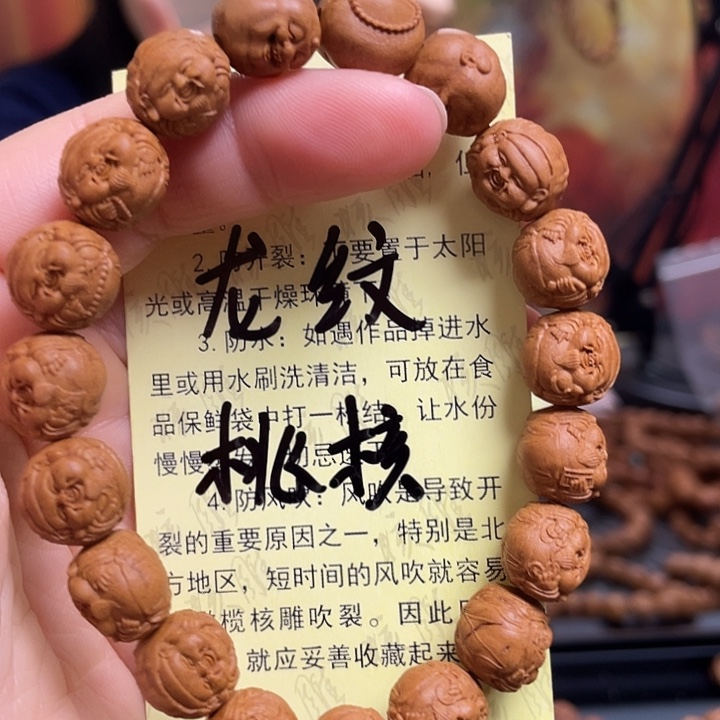 手串/手链橄榄核龙纹桃核