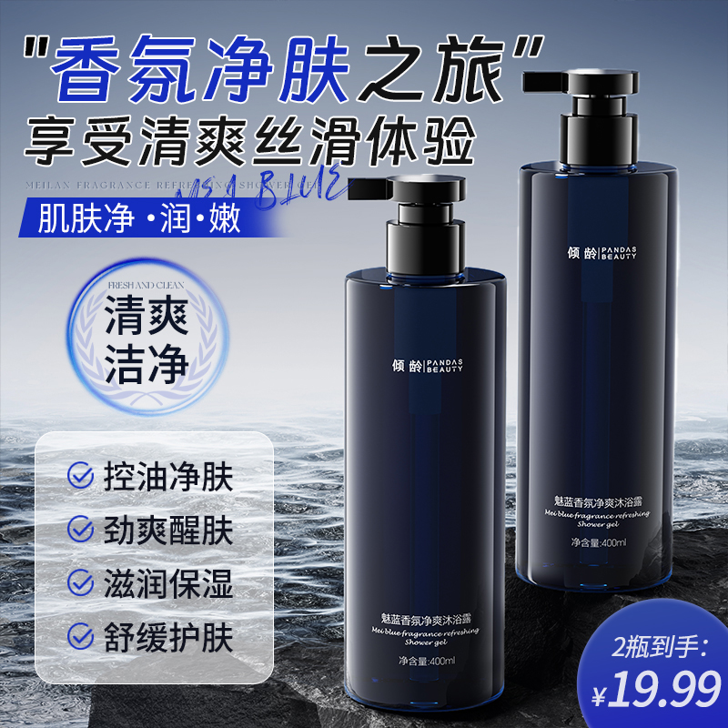 【两大瓶】香氛沐浴露三合一洗头洗澡男士专用持久留香净爽保湿