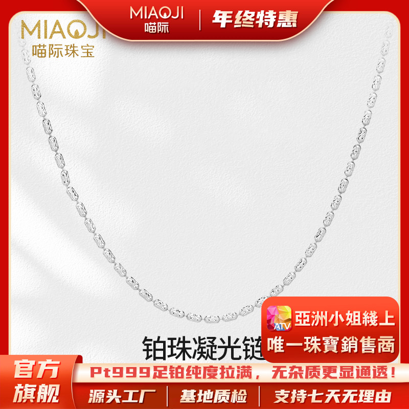 【喵际珠宝PT999】 铂金铂珠凝光链2mm钻石链素链简约BJ0012