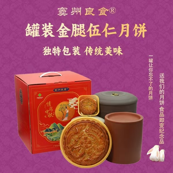 传统手工罐装广式五仁金腿月饼中秋礼盒新鲜生产[窦州良食]