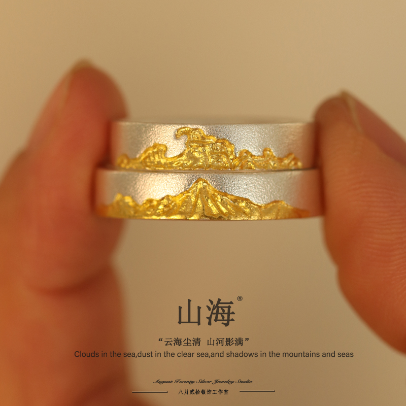 足银戒指 《山海》情侣对戒999纯银贴金求婚戒指  ▏定制圈口刻字