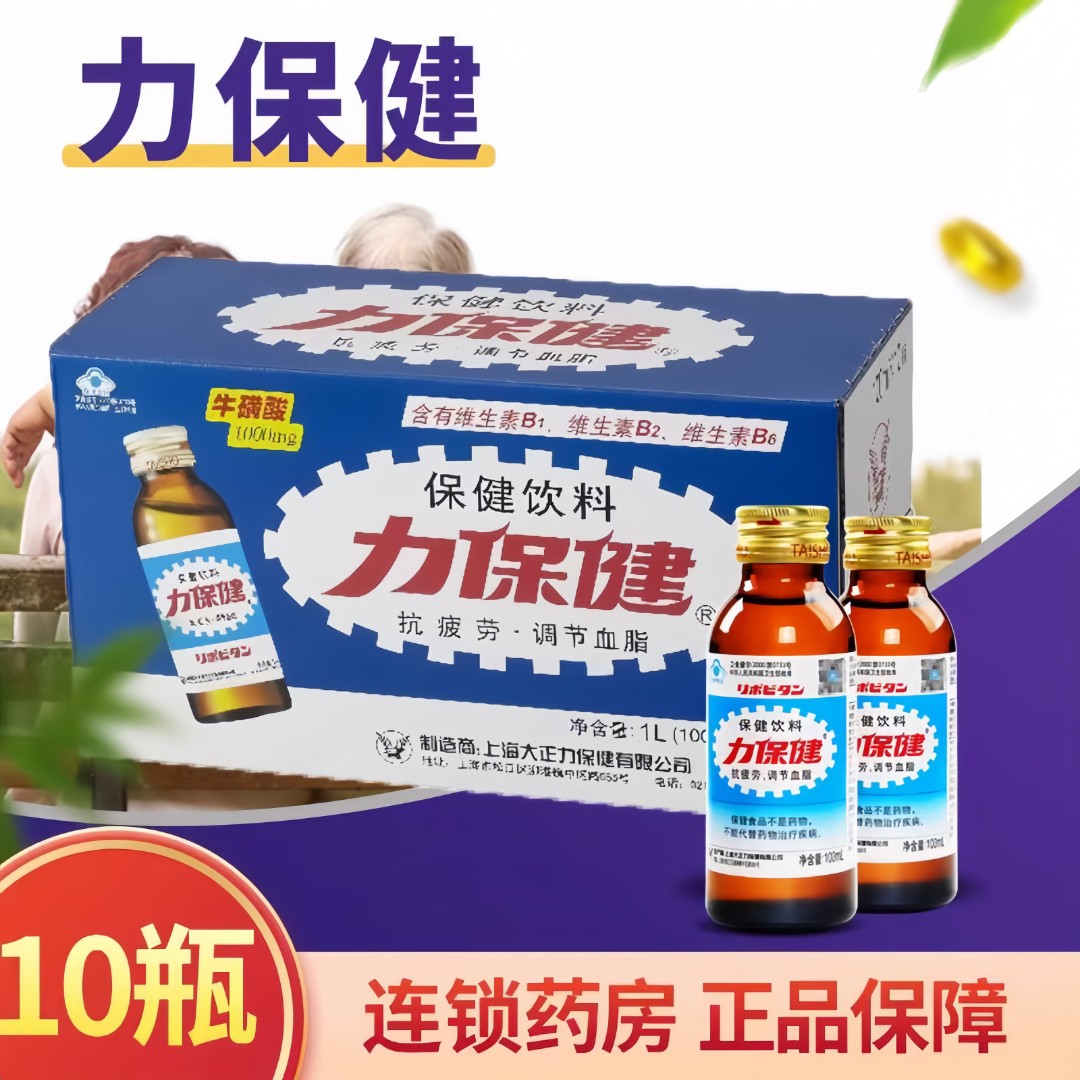 【临期大促到手10瓶】力保健运动饮料100ml*10瓶提神运动功能饮料
