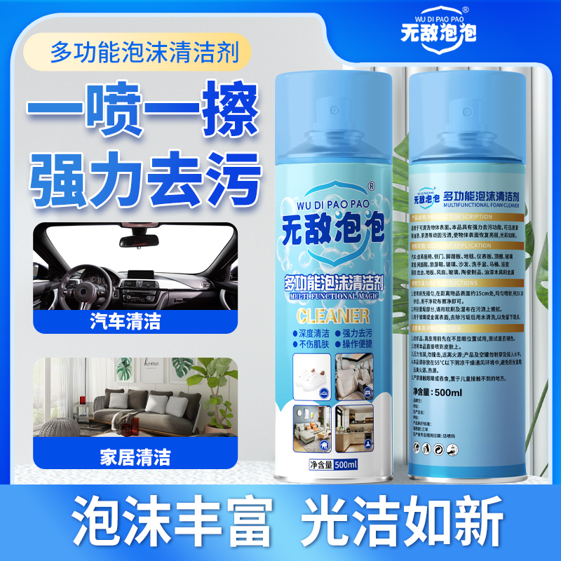 无敌泡泡多功能泡沫清洁剂
