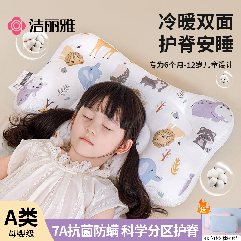 【送枕套】洁丽雅A类儿童枕分区护脊纯棉小学生护颈枕1-12岁可机洗