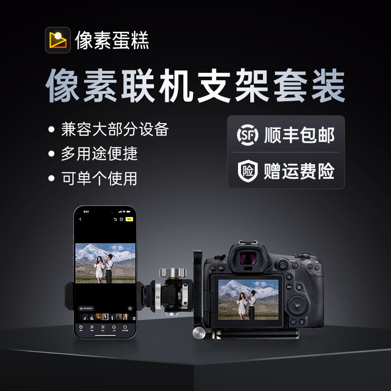 像素联机支架手机夹套装像素蛋糕指定拍摄工具可拆卸自由搭配
