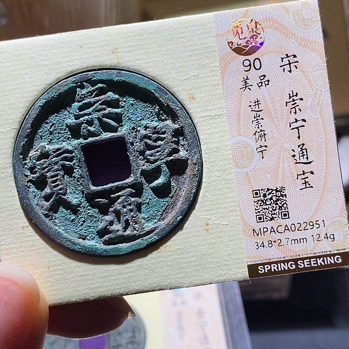 铜觅泉评级古钱币一枚 小敏