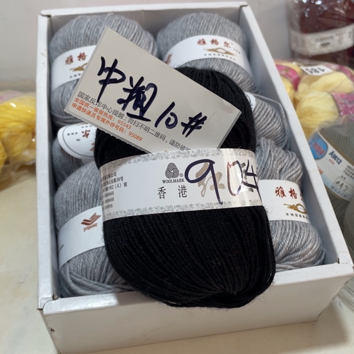 羊毛混纺黑色的2斤的