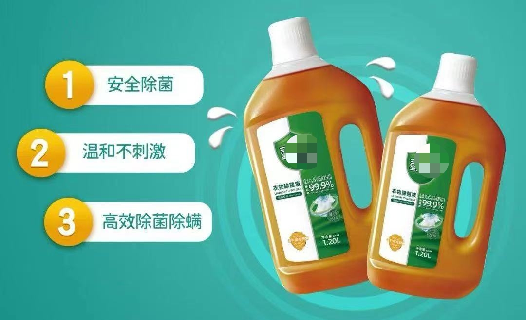 tt环保除菌洗衣液