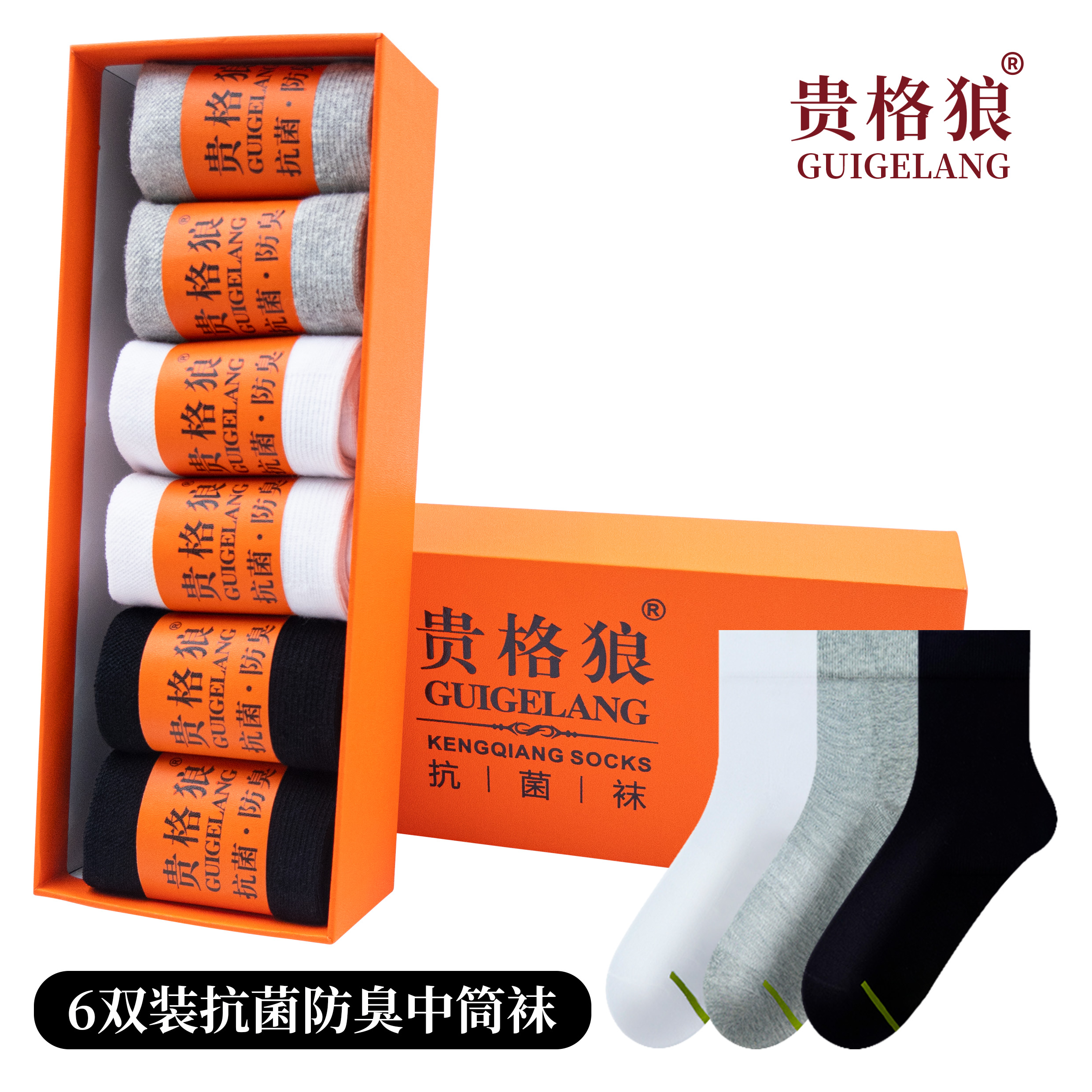 【贵格狼福利】抗菌防臭袜子时尚百搭休闲运动舒适好棉袜（男女同款）
