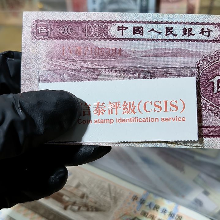 坠**星二版币水坝伍角单张<6394