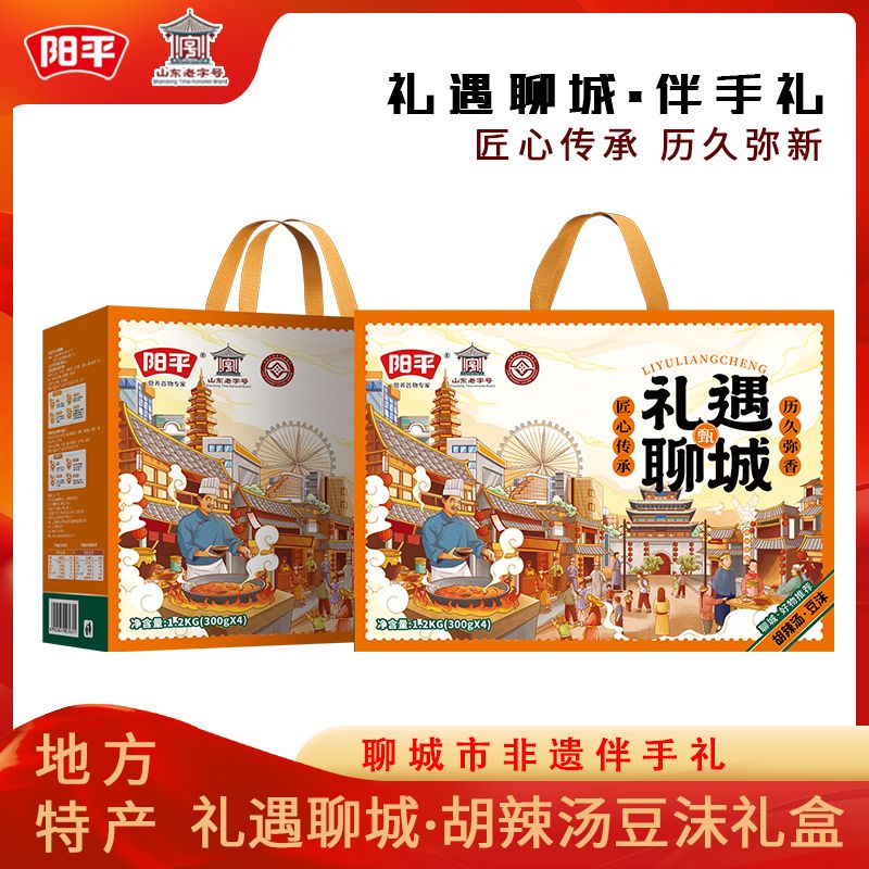 阳平礼遇聊城胡辣汤豆沫礼盒地方特产礼盒地理包装聊城伴手礼礼品