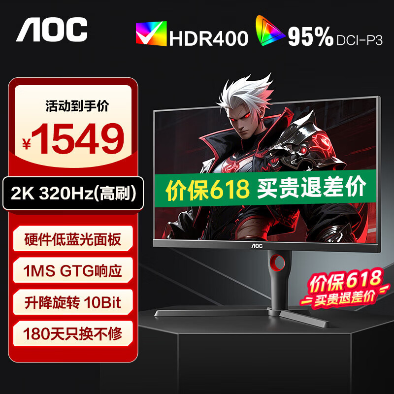 AOC Q27G3S2 27英寸2K300HZ电竞显示器Fast IPS快速液晶旋转升降