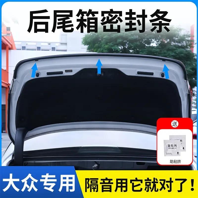 大众全系专用后备箱密封条后尾箱密封贴耐高温防水防尘降噪密封条