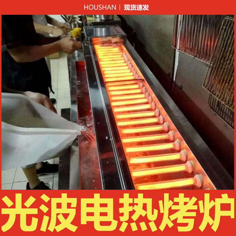 厚山厚山底部商用光波烧烤炉猛火烧烤烤海鲜生蚝电烧烤炉
