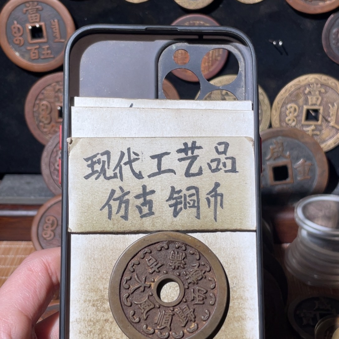 现代工艺品 仿古铜币
