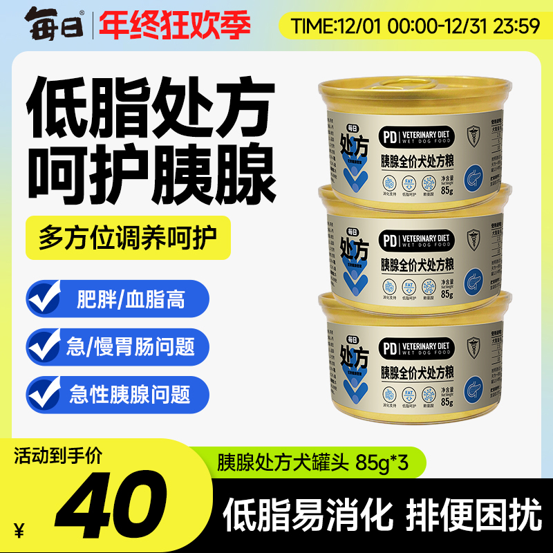 每日低脂易消化狗罐头狗狗肥胖胰腺炎处方罐头狗粮湿粮罐头85g