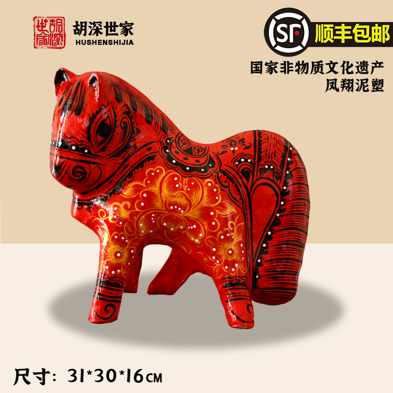 (胡深世家)大号邮票马陕西凤翔泥塑摆件纯手工民间工艺商务礼品
