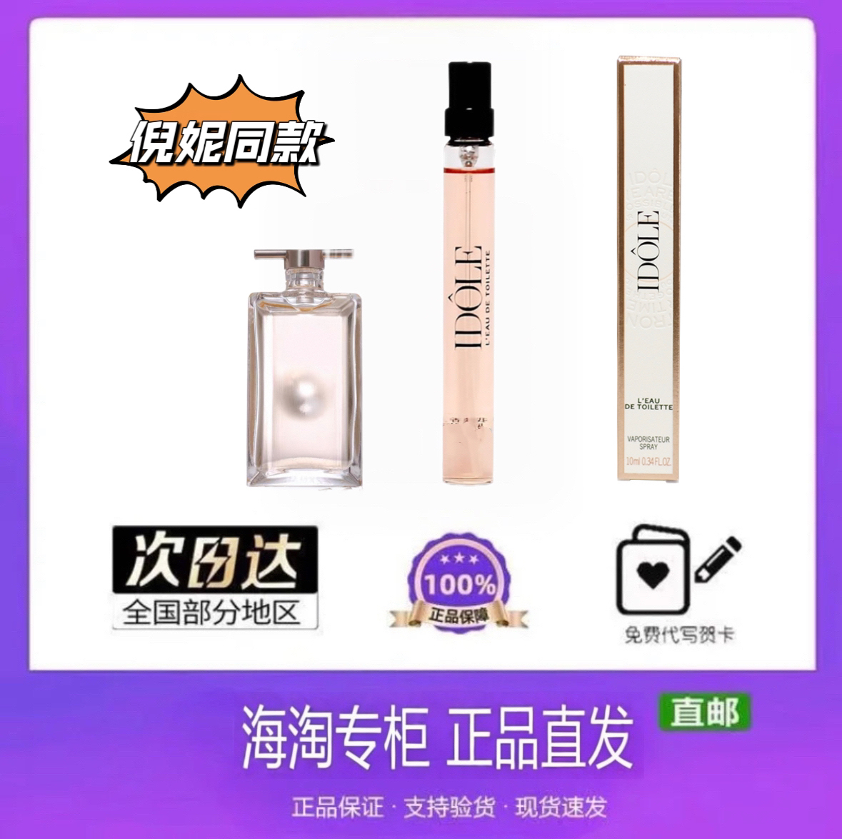 倪妮同款是我淡香10ml带喷头 EDT淡香5ml小样 女士温柔气质玫瑰香