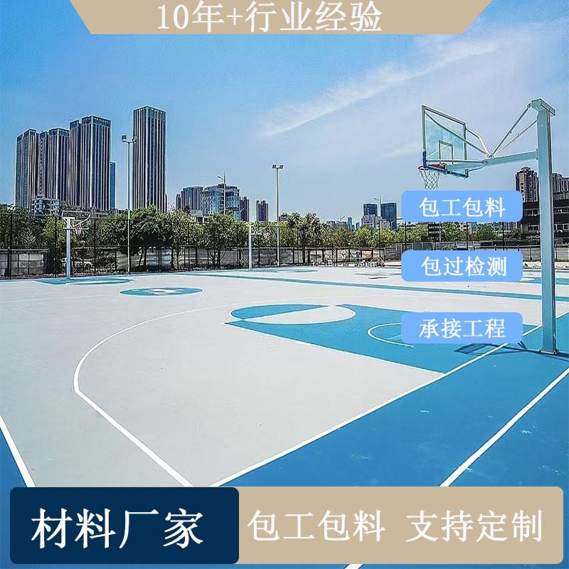 羽毛球场地运动地胶硅pu球场室内外篮球场网球场羽毛球地胶