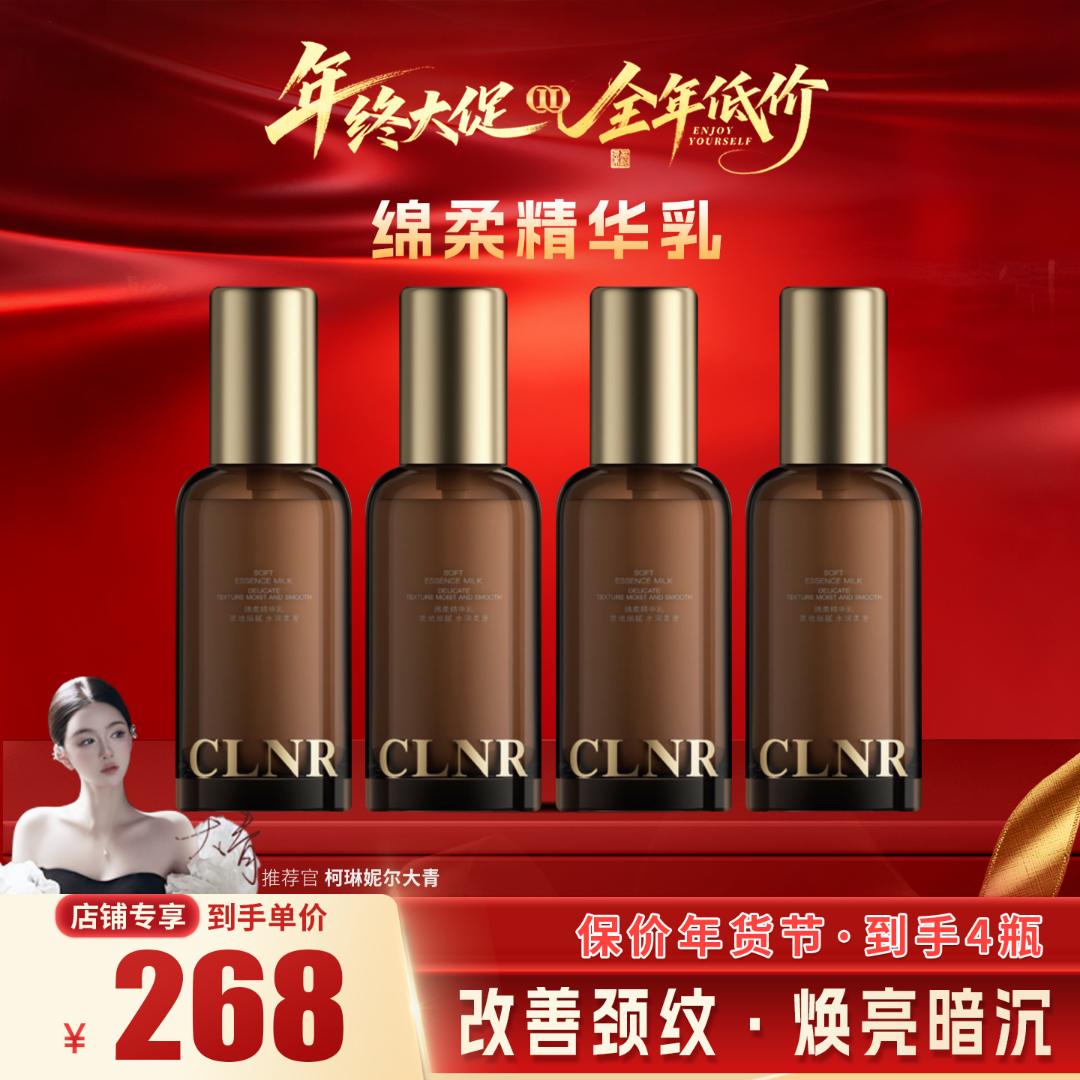 【柯琳妮尔】绵柔精华抗皱乳消费券用券好物保湿