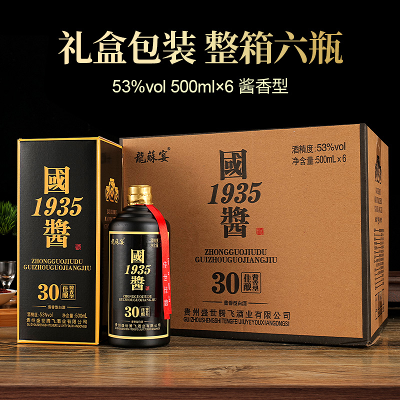 龍蘇宴国酱佳酿1935 礼盒装 酱香型白酒 粮食酒53%Vol500ml