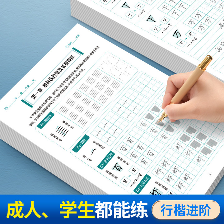 六品堂【21天练字速成】成人硬笔行楷控笔训练字帖楷书书法练字字帖