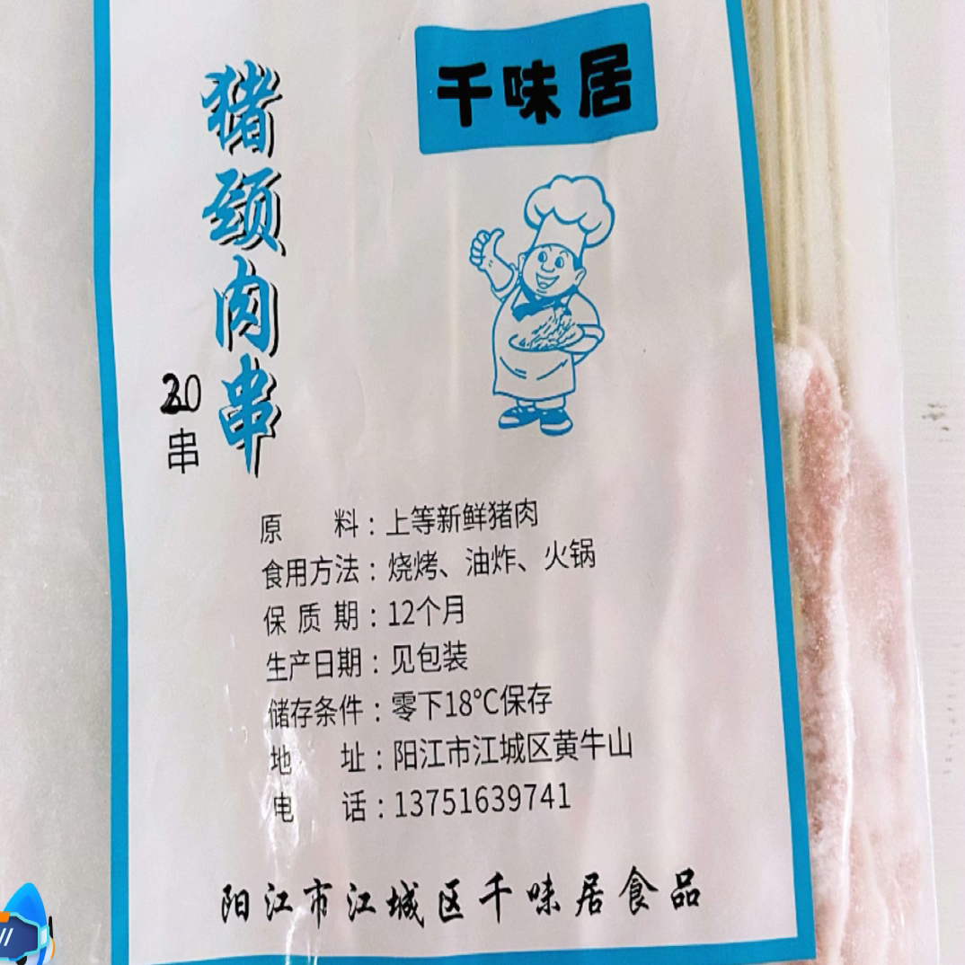 猪颈肉串（20串）